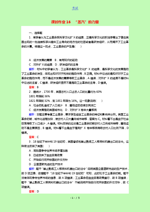 2020_2021学年高中历史专题五走向世界的资本主义市场5.3“蒸汽”的力量作业含解析人民版必修2