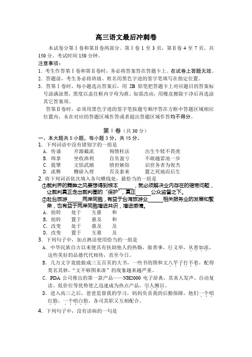 高三语文最后冲刺卷(附答案)