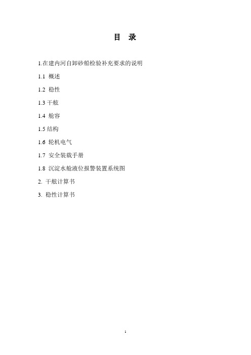 在建自吸自卸砂船修改设计说明书