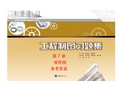 工程制图习题册 参考答案 第7章 零件图
