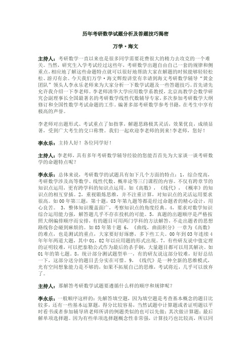 2019年历年考研数学试题分析及答题技巧揭密.doc
