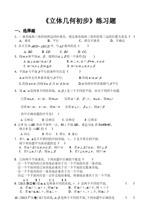高一必修二立体几何练习题含答案【VIP专享】