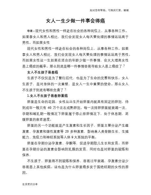 女人一生少做一件事会得癌