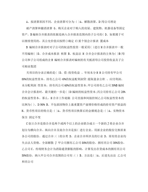 2015年电大高级财务会计期末考试题库及答案