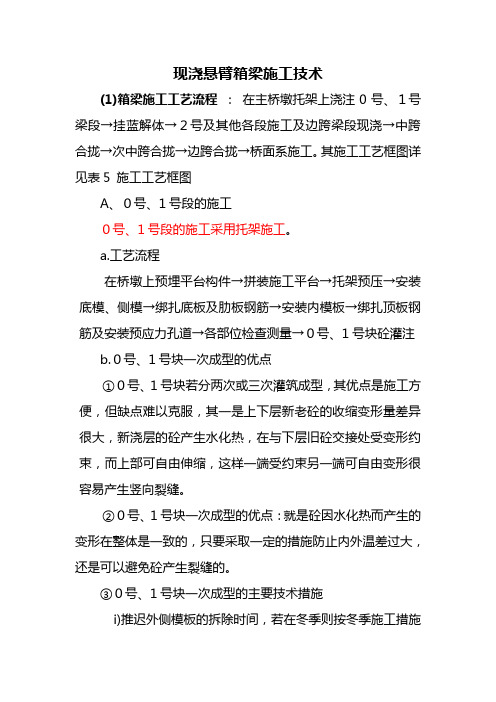 现浇悬臂梁施工技术
