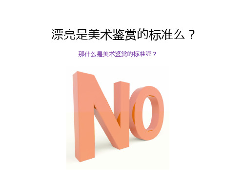 6 艺术美和形式美