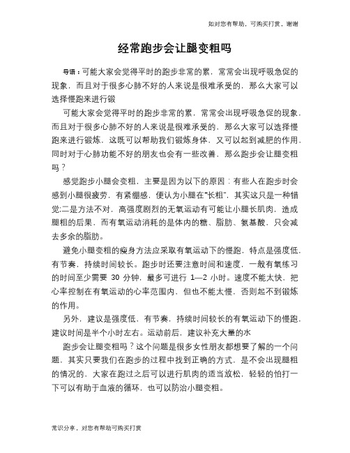 经常跑步会让腿变粗吗