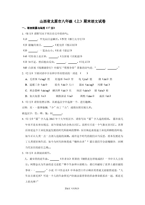 山西省太原市八年级(上)期末语文试卷
