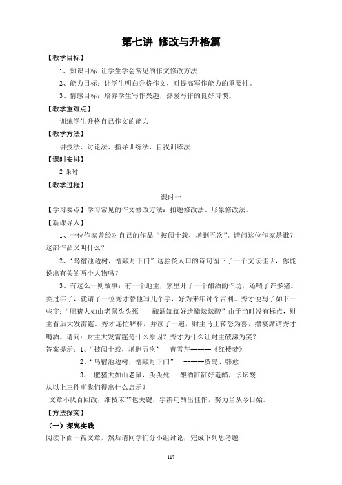 第七讲  修改与升格篇