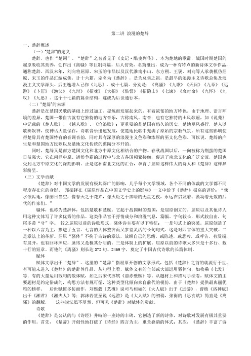 中国古典诗歌系列课程之 浪漫的楚辞