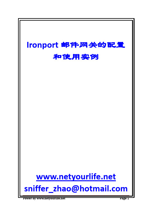 IronPort的配置和使用指南_Sniffer Zhao