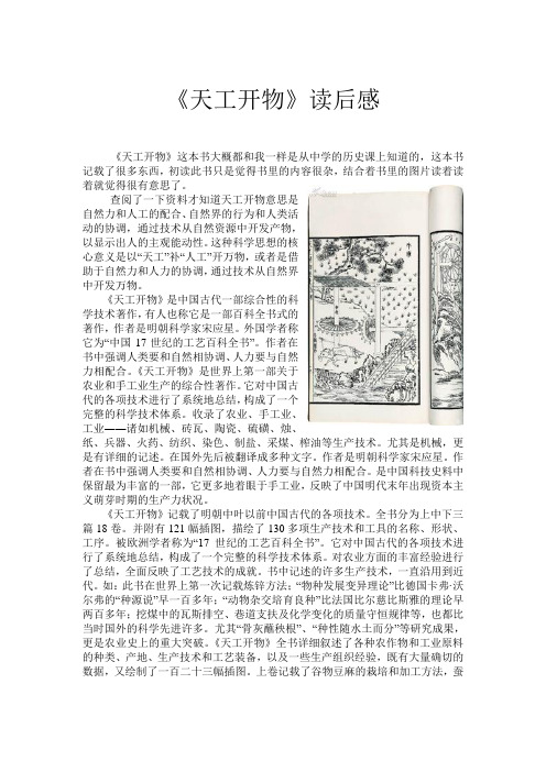 天工开物