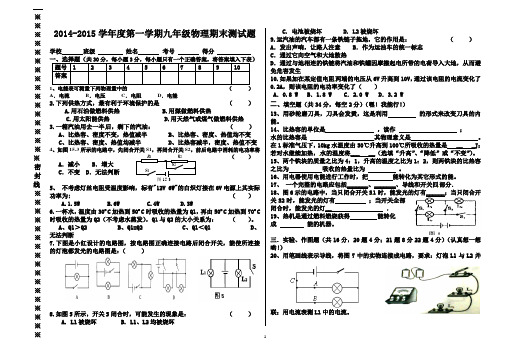2014-2015学年度第一学期新人教版九年级物理上册期末测试题(精编)