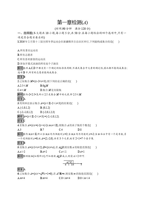 2019版数学人教B版必修1训练：第一章 集合 检测A Word版含解析.pdf
