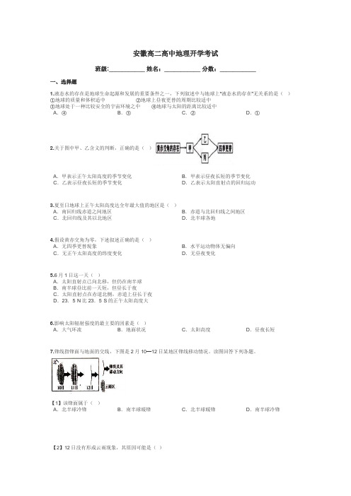 安徽高二高中地理开学考试带答案解析
