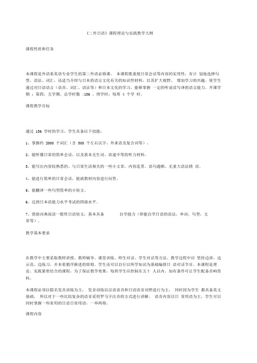 标日初级教学大纲