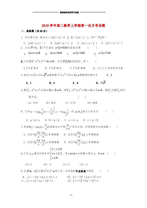 高二数学上学期第一次月考试题 新人教版 (新版).doc