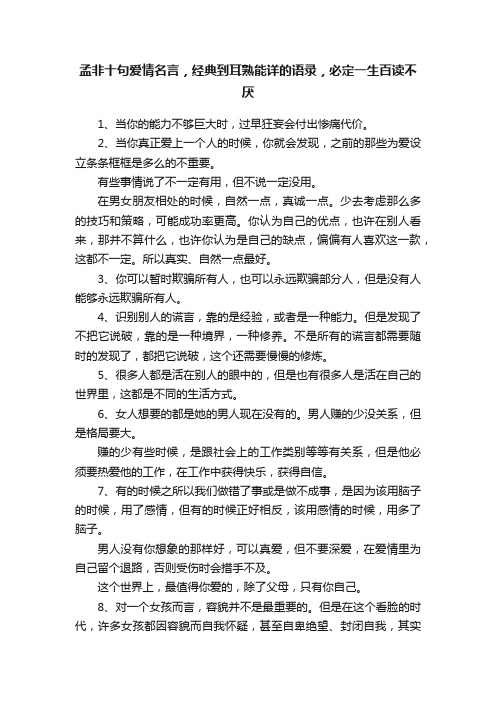 孟非十句爱情名言，经典到耳熟能详的语录，必定一生百读不厌