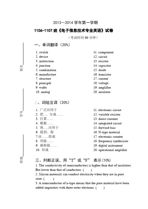 电子信息技术专业英语试题卷