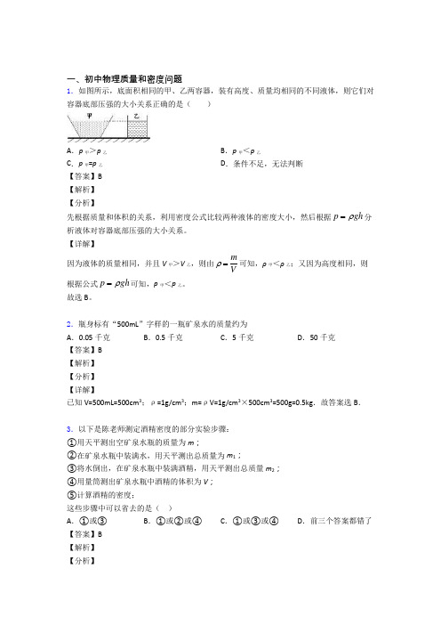 中考物理压轴题专题质量和密度问题的经典综合题附详细答案