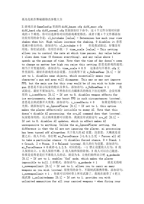 孤岛危机作弊秘籍修改参数大全
