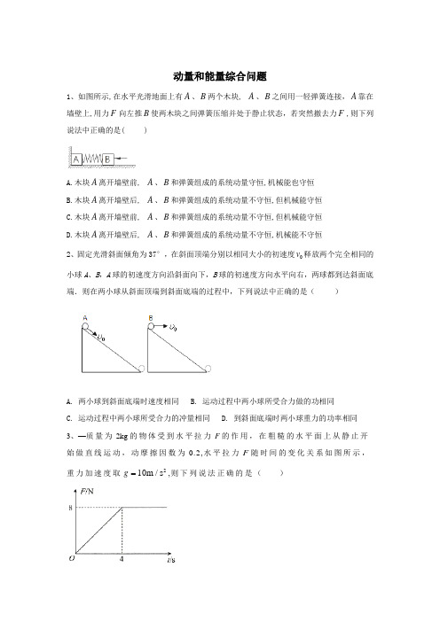 2020届高考物理二轮复习能量和动量微专题突破  动量和能量综合问题