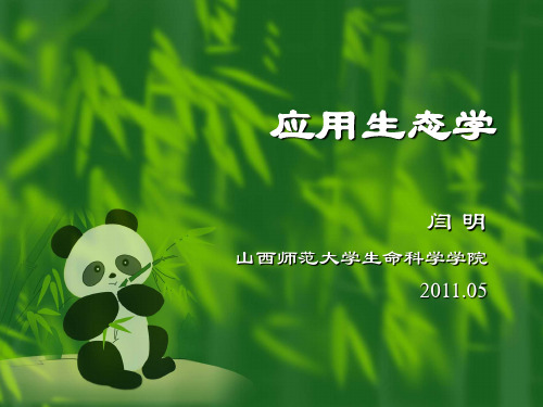 生态系统与景观