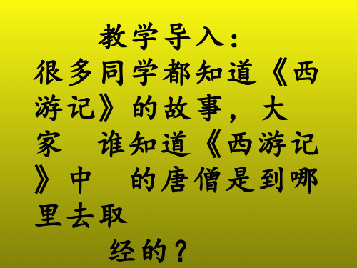 初中地理《第七章第二节南亚》优质教学课件设计