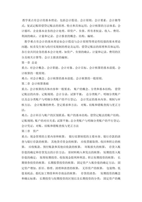 会计学原理重难点