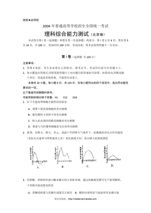 [2006年][高考真题][北京卷][理综][答案]