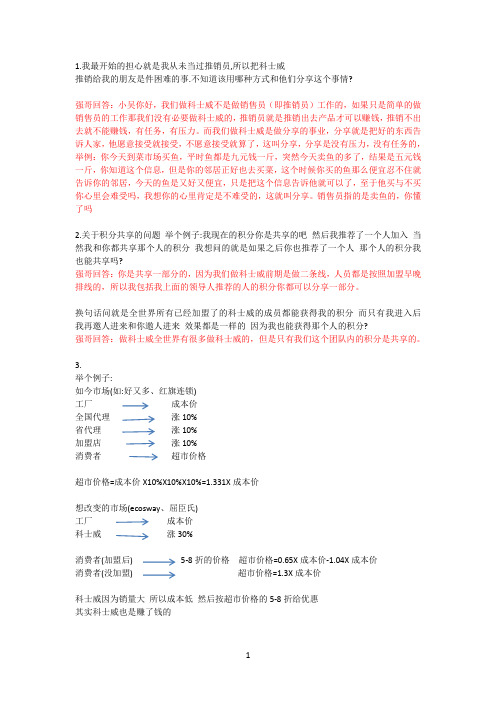 对科士威的理解