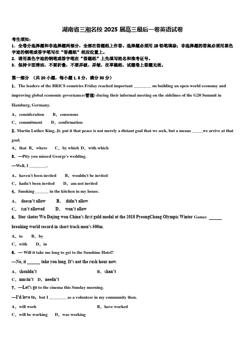 湖南省三湘名校2025届高三最后一卷英语试卷含解析