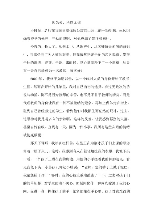 因为爱,所以执着