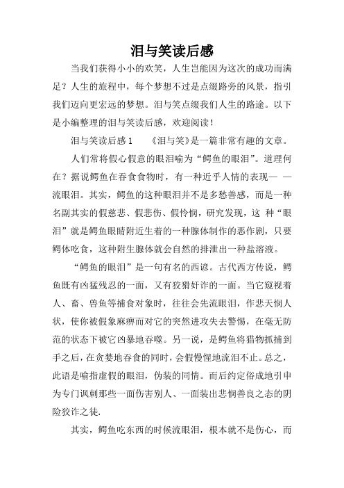 泪与笑读后感