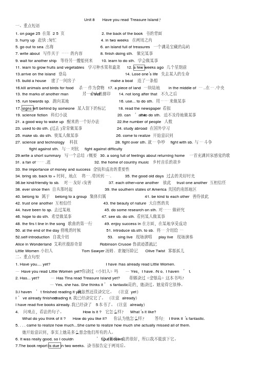 2014新目标英语八年级下册Unit8单元重点短语和知识点总结