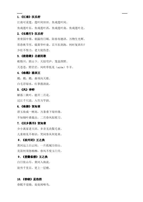 2020春部编版语文四年级下册 小学生必背古诗词75首