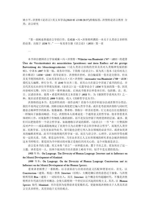 洪特堡《语言论》英文导读本