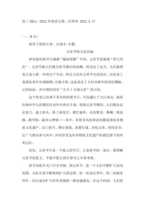 2012高考语文周周练试卷成品