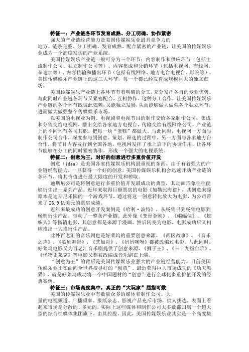 美国传媒和中国传媒