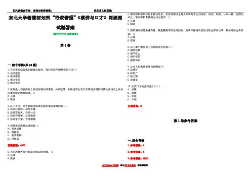 东北大学智慧树知到“行政管理”《演讲与口才》网课测试题答案卷3