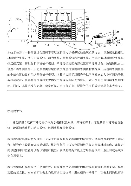 动静组合载荷下巷道支护体力学模拟试验系统及其方法与制作流程