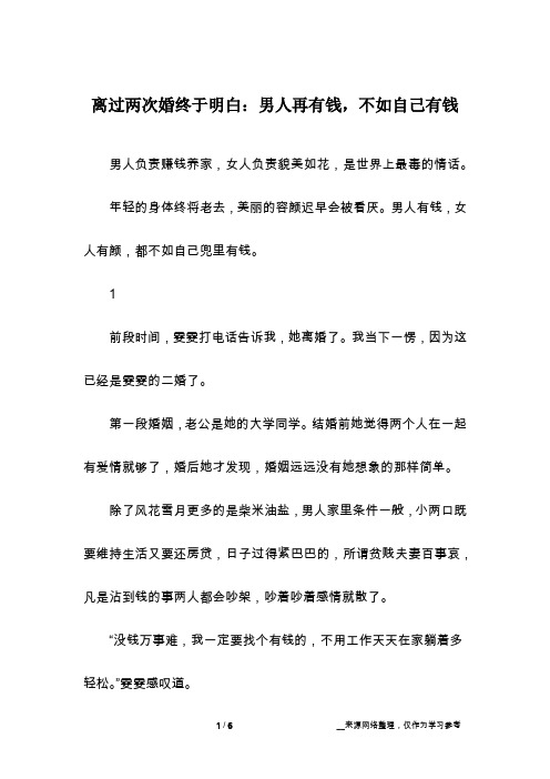 离过两次婚终于明白：男人再有钱,不如自己有钱