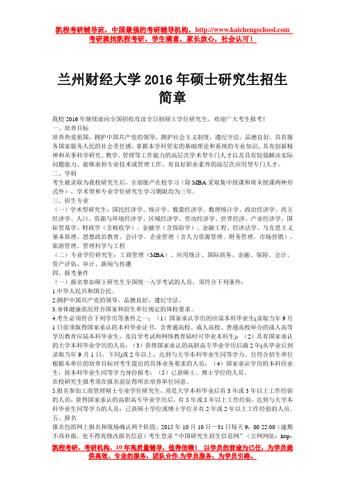 兰州财经大学2016年硕士研究生招生简章