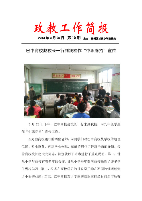 巴中商校赵校长一行到我校作“中职春招”宣传