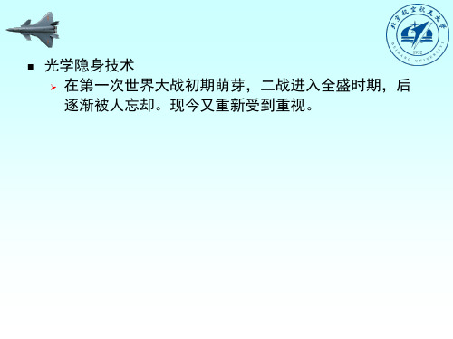 其他隐身技术的发展