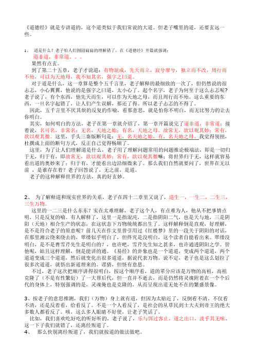 从《道德经》戏解大道至简一词的由来