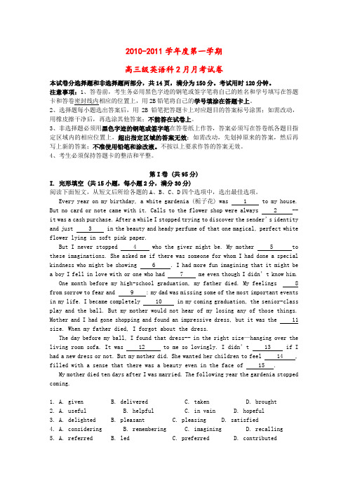 广东省执信中学高三英语2月月考试题 新人教版【会员独享】