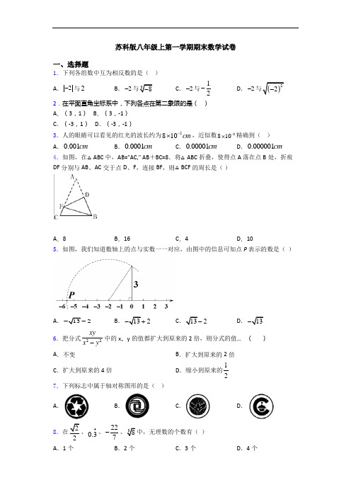 苏科版八年级上第一学期期末数学试卷