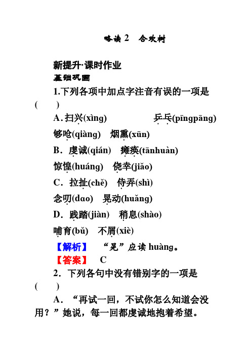 人教版中国现代诗歌散文欣赏习题：散文部分 8.3 第3单元 一粒沙里见世界 Word版含解析.doc