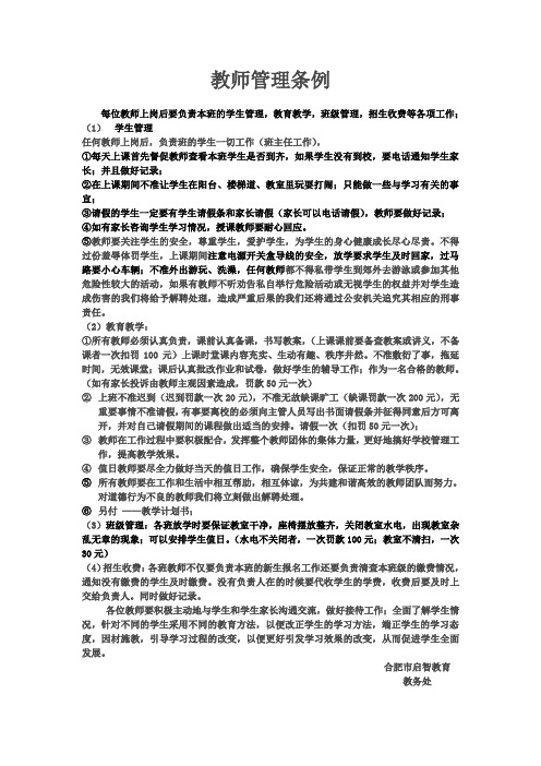 教师管理条例